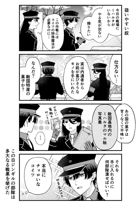 敵に恋した鬼軍曹⑤ 「やる気の出させ方」 #創作BL 