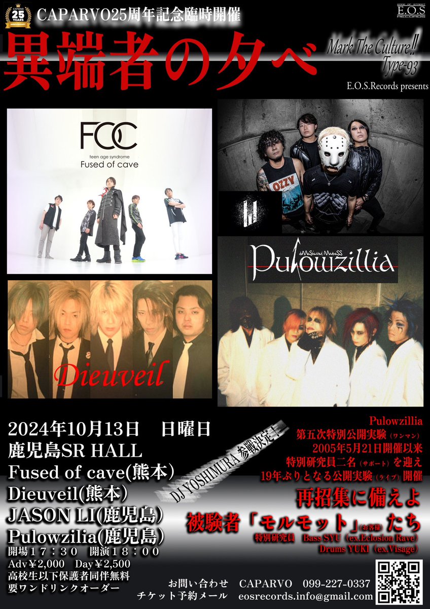 BlueSkyComple_X's tweet photo. 解禁🎉
いつぶりだろうかMark The Culture
現在活動中のバンドJASON LI、FOC
vs
古のバンドplowzillia、Dieuveil
知ってる人も知らない人もカッコいい音を聴きに遊びにおいでませ♪
#SRホール
#Marktheculture
#JASONLI
#残党型V系バンドFOC
#plowzillia
#Dieuveil https://t.co/sIr7ihBRGw