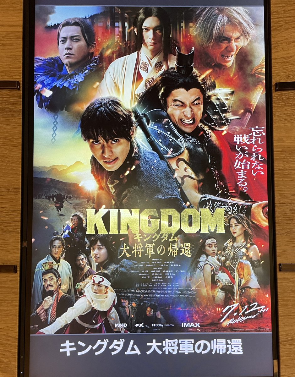 キングダム実写とは思えない程の迫力とリアルさ。言わずもがなストーリーも感動しました。