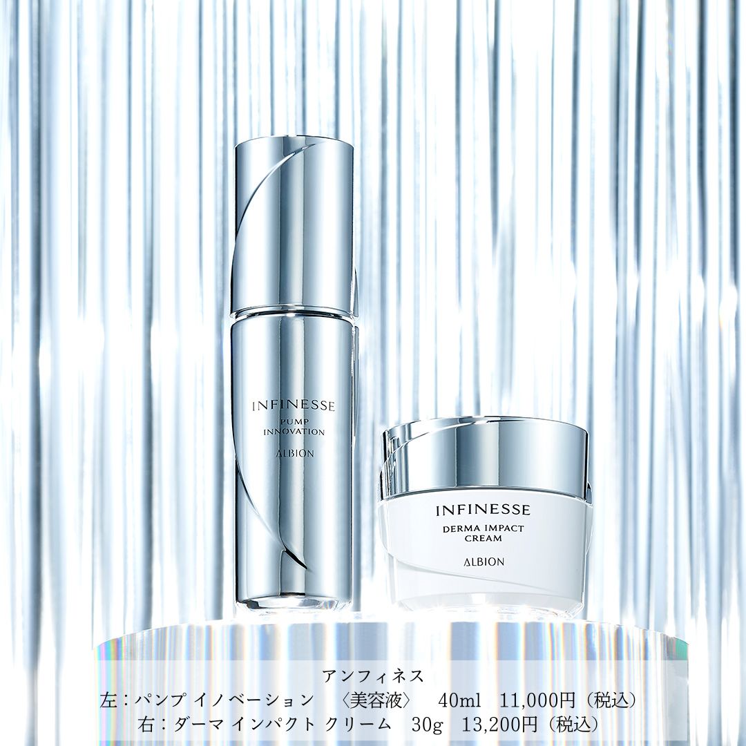 アルビオン アンフィネス パンプイノベーション 40ml 購入 アルビオン