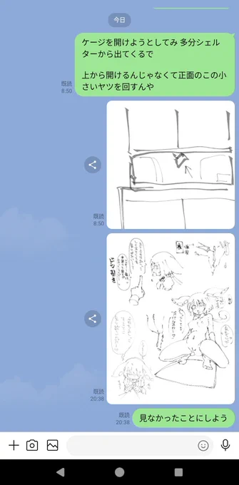 弟にエロ絵のラフ送ってしもた 