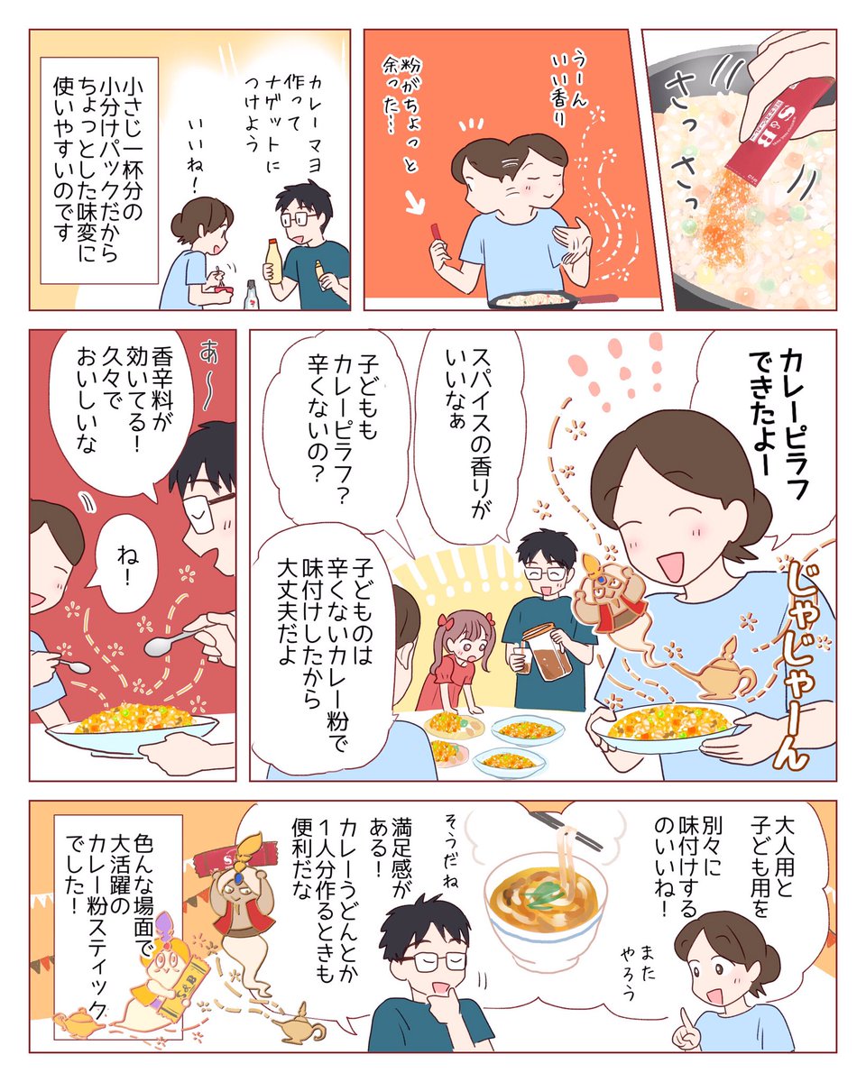 毎日の献立🍽ワンパターンでマンネリ化しがち…🌀 うちではそんなとき、カレー粉でアレンジします✨🍛 スティックタイプなら小分けでちょちょっと使えて便利✌️ 香辛料の香りが最高😋 餃子🥟やポテトサラダ🥗にかけるのもおすすめです💞 #PR #エスビー食品 #カレー粉スティック 