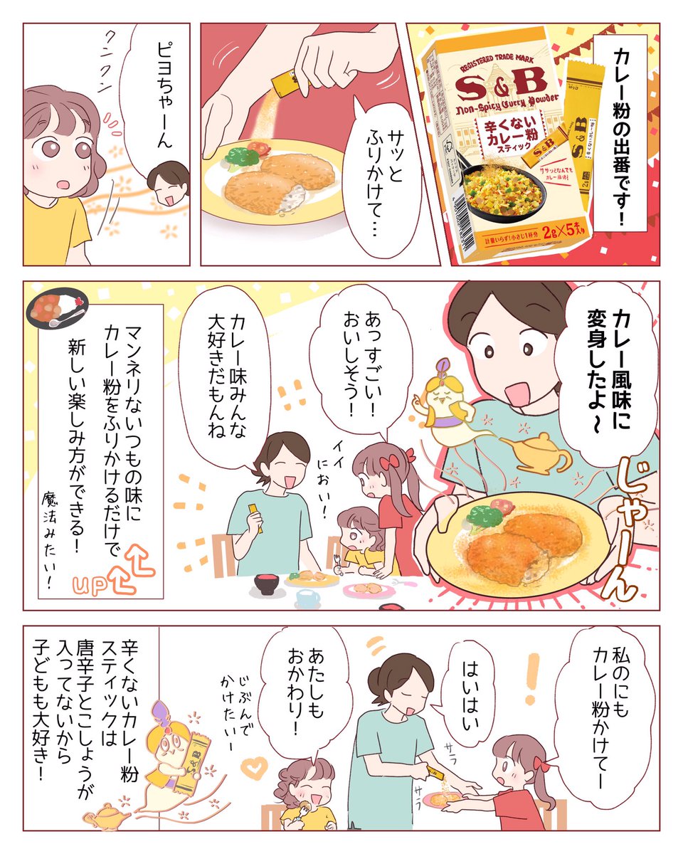 毎日の献立🍽ワンパターンでマンネリ化しがち…🌀 うちではそんなとき、カレー粉でアレンジします✨🍛 スティックタイプなら小分けでちょちょっと使えて便利✌️ 香辛料の香りが最高😋 餃子🥟やポテトサラダ🥗にかけるのもおすすめです💞 #PR #エスビー食品 #カレー粉スティック 