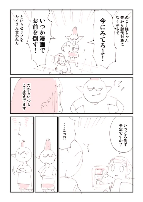 「今にみてろよ!」←これ言っちゃうやつwww 1/2 