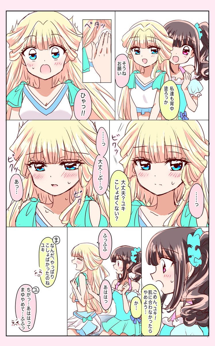 24話のまゆユキ妄想漫画。 