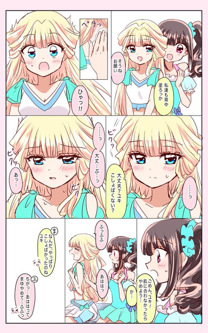 24話のまゆユキ妄想漫画。 