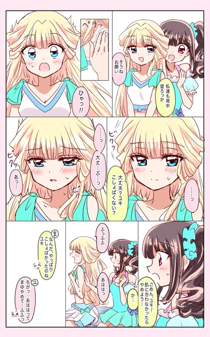 24話のまゆユキ妄想漫画。 
