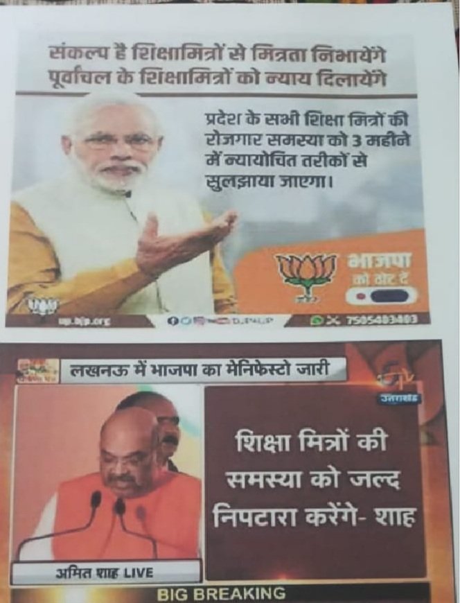 आदरणीय शिव कुमार मिश्रा जी आपको चरण स्पर्श 🙏 जो आप
#शिक्षामित्रों की पीड़ा को समझ रहे हो लेकिन डबल इंजन की सरकार हमारी पीड़ा को समझ ही नही  रही है हमारा परिवार तड़प - तड़प कर
मर रहा है 😭 और आदरणीय प्रधानमंत्री जी ने ही बनारस में
#शिक्षामित्रों का संकल्प पत्र लिए थे