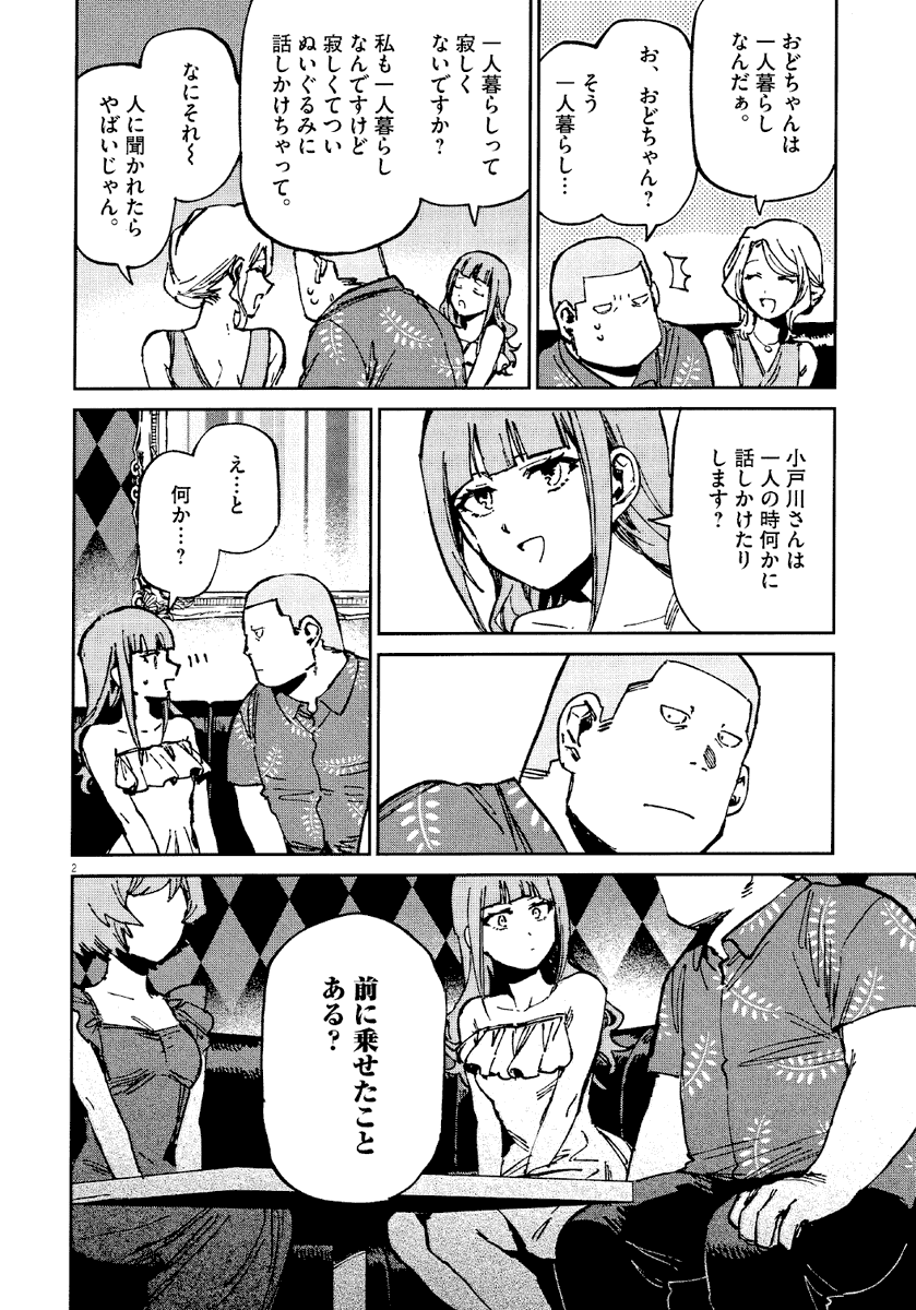 キャバクラに行っただけなのに発砲事件に巻き込まれる話(1/4)
#漫画が読めるハッシュタグ
#オッドタクシー