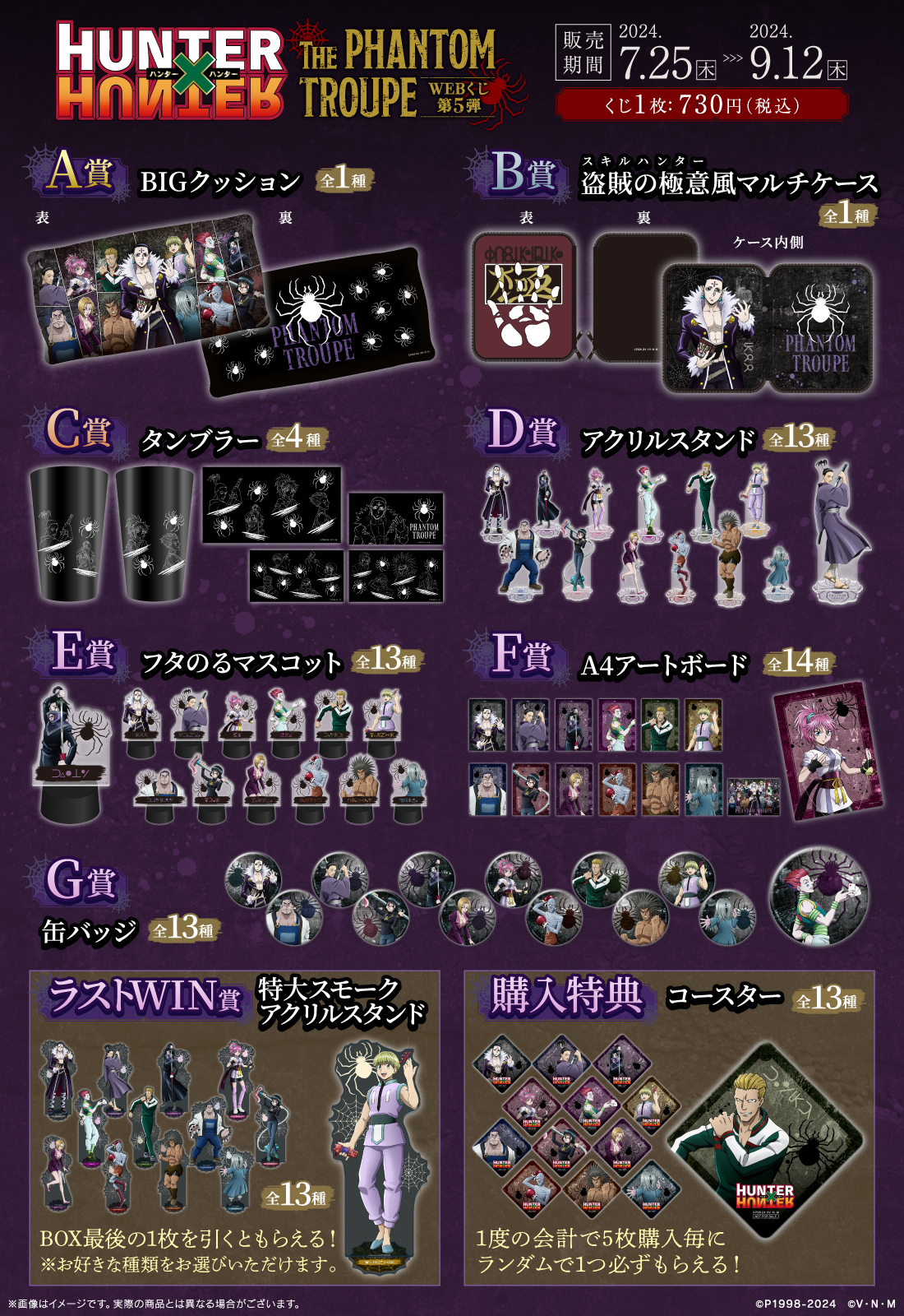 HUNTER × HUNTER Webくじ まとめ売り HUNTER×HUNTER WEBくじ第2弾 ～戦闘開始（バトルスタート