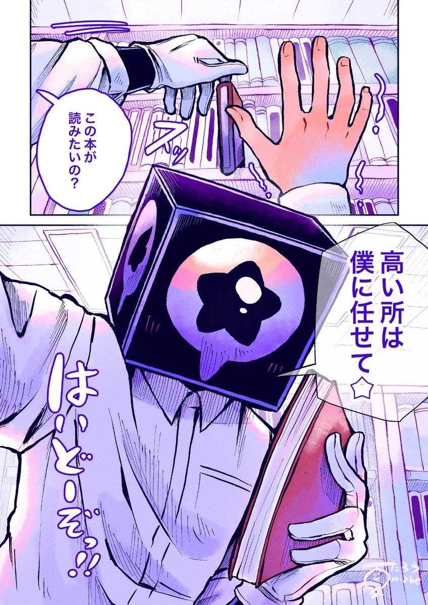 役に立てて嬉しい異形頭くん | 水辺夏太郎 さんのマンガ | ツイコミ(仮)