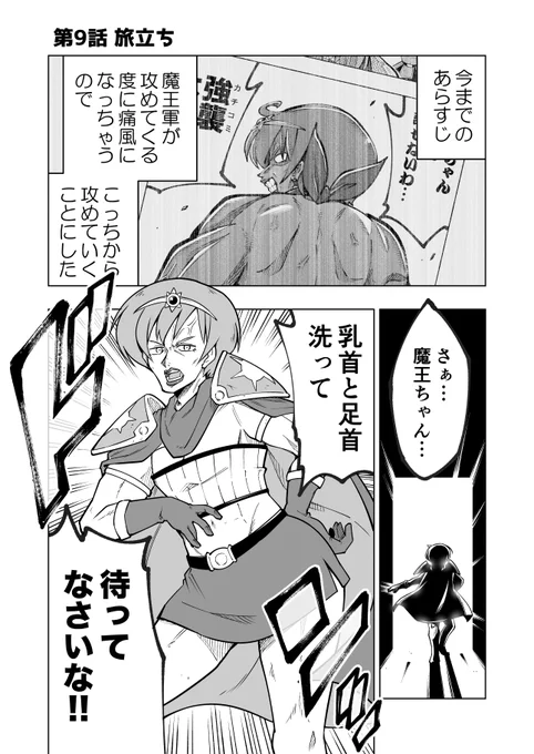 痛風の力で戦う勇者のマンガ(👿魔王討伐の旅に出る話)
#漫画が読めるハッシュタグ
#痛風勇者
1/4 