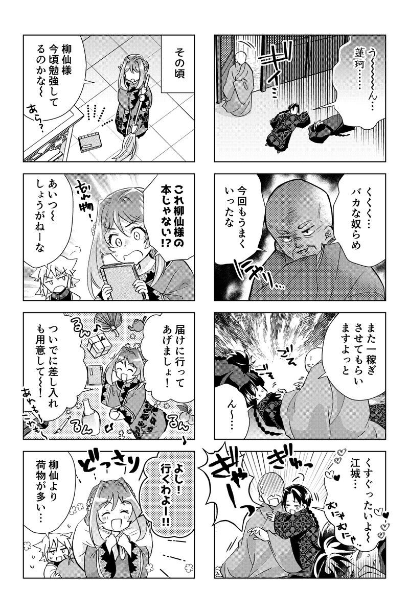 試験直前! お寺で勉強合宿!(#あやかしの嫁にほだされてます 8話/後半) #あや嫁 #漫画が読めるハッシュタグ