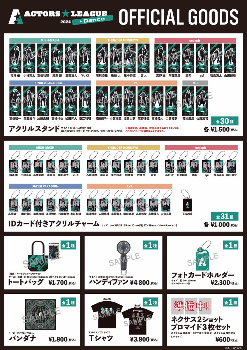 福澤侑 プロデュース 『ACTORS☆LEAGUE in Dance 2024』 ◤解禁 𝟙