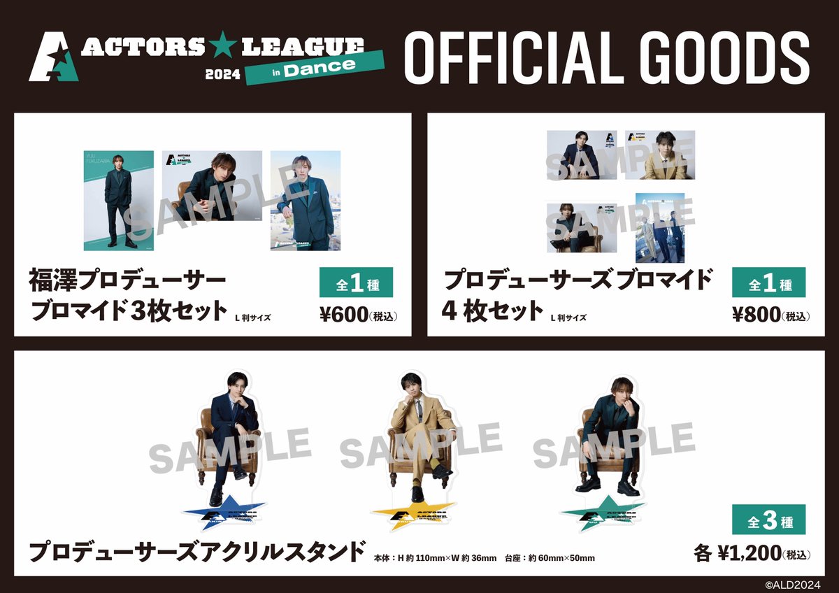 福澤侑 プロデュース 『ACTORS☆LEAGUE in Dance 2024』 ◤解禁 𝟙