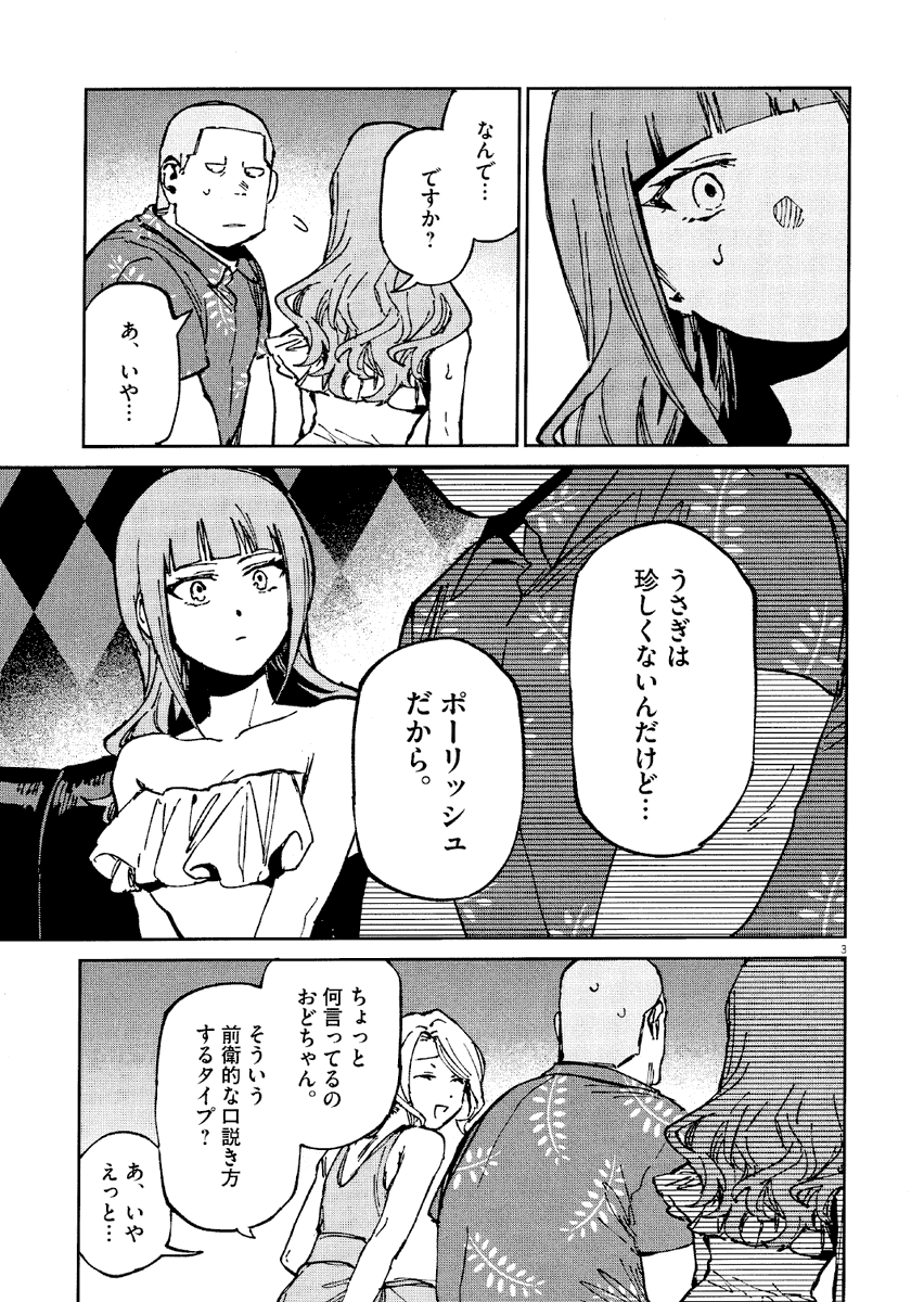 キャバクラに行っただけなのに発砲事件に巻き込まれる話(1/4)
#漫画が読めるハッシュタグ
#オッドタクシー