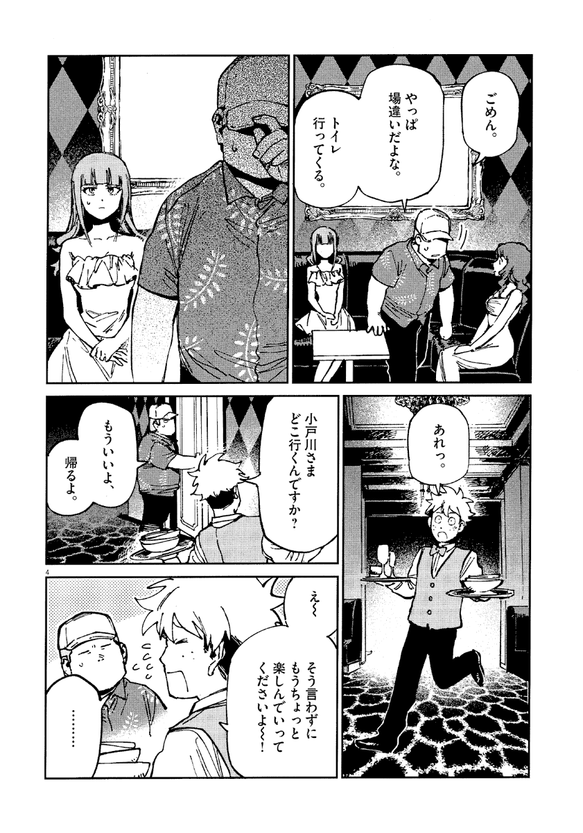 キャバクラに行っただけなのに発砲事件に巻き込まれる話(1/4)
#漫画が読めるハッシュタグ
#オッドタクシー