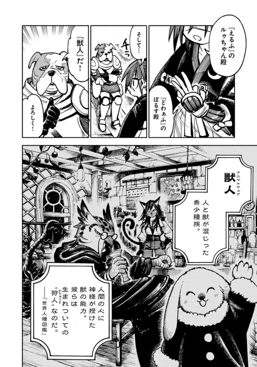 異世界サムライ』23話後編 (1/3) 忍び寄る不穏の影…！ お待.. | 齋藤勁