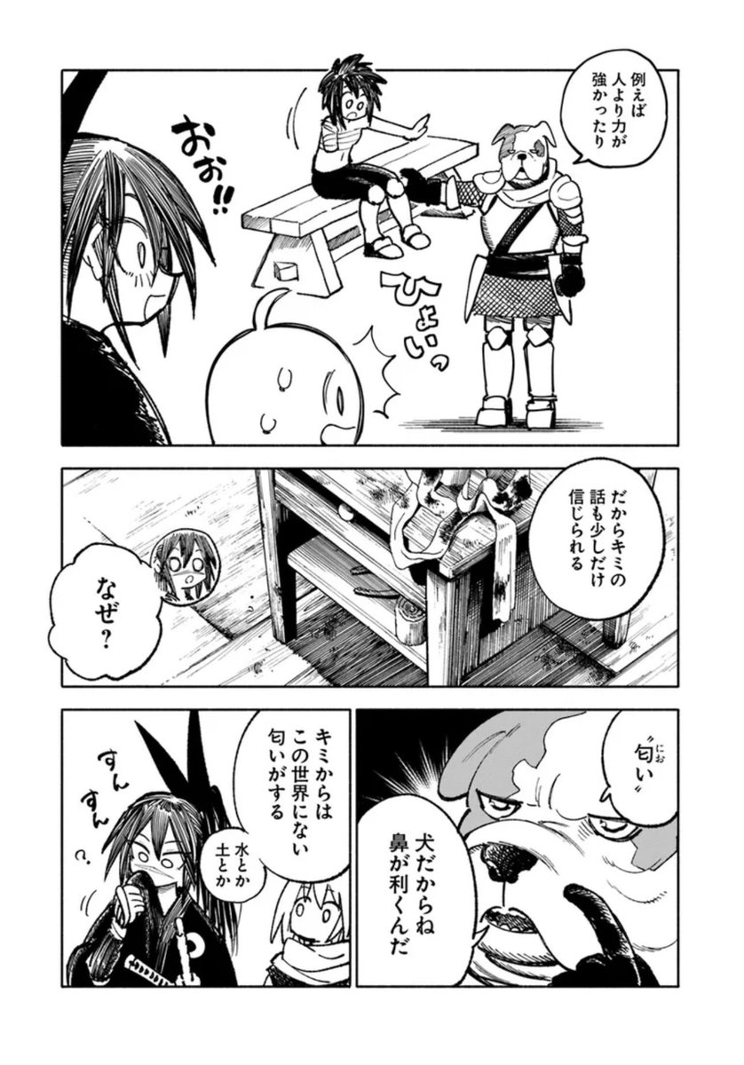 異世界サムライ』23話後編 (1/3) 忍び寄る不穏の影…！ お待.. | 齋藤勁