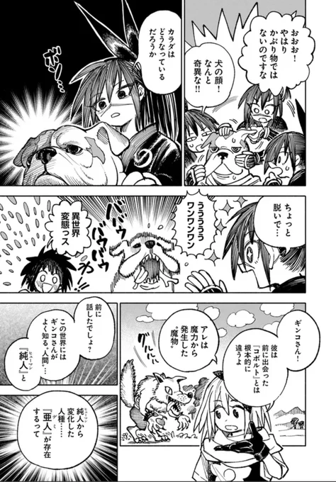 『異世界サムライ』23話後編 (1/3)  忍び寄る不穏の影…!  お待たせしました!! 今回も楽しんでいただけたら嬉しいです!  ※現在ニコニコ漫画が順次更新待ちでカドコミのみの更新になります! よければ拡散のご協力やご感想などつぶやいていただければ!  続きは↓へ