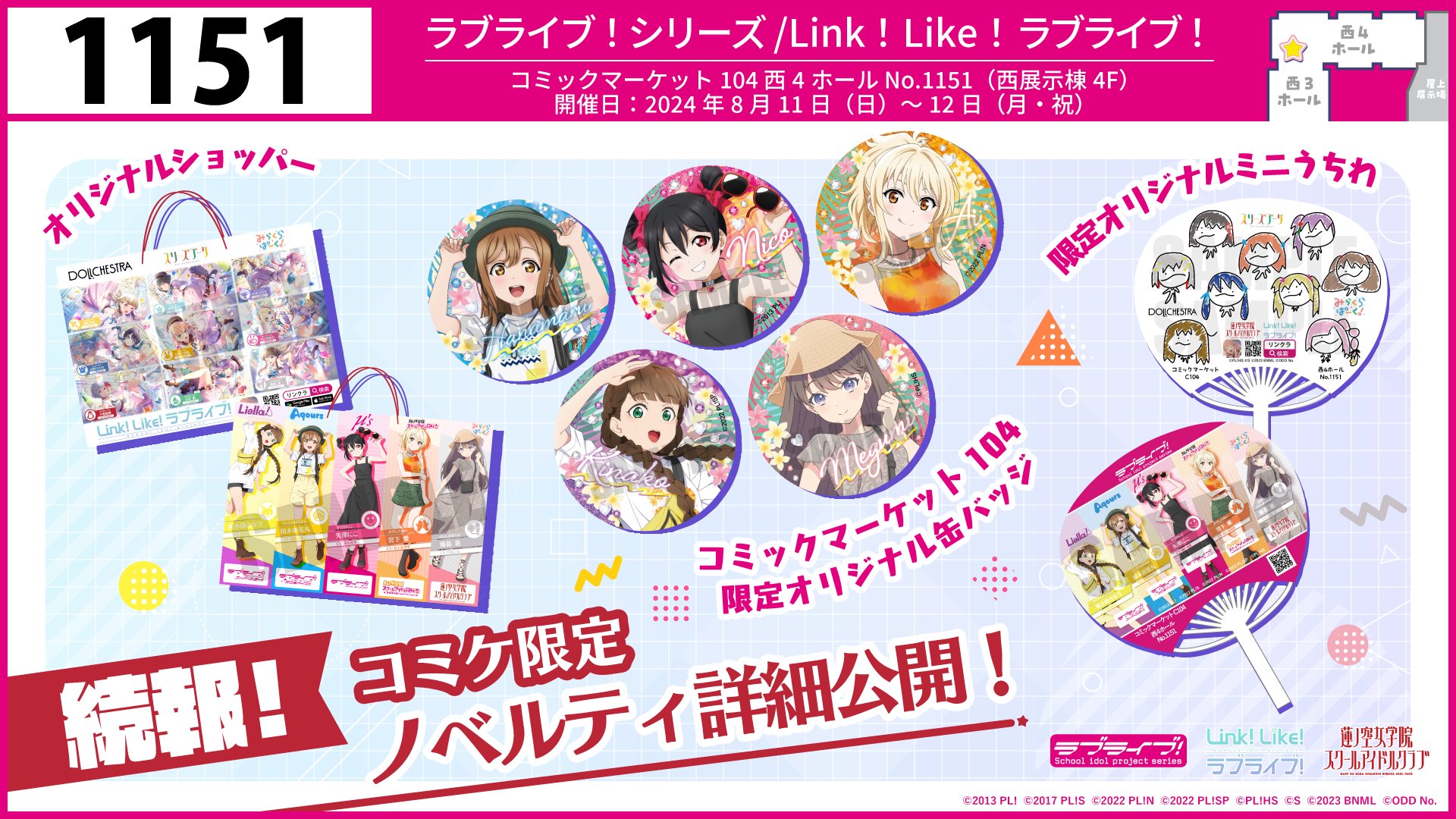 ラブライブ！蓮ノ空女学院スクールアイドルクラブ（Link！Like