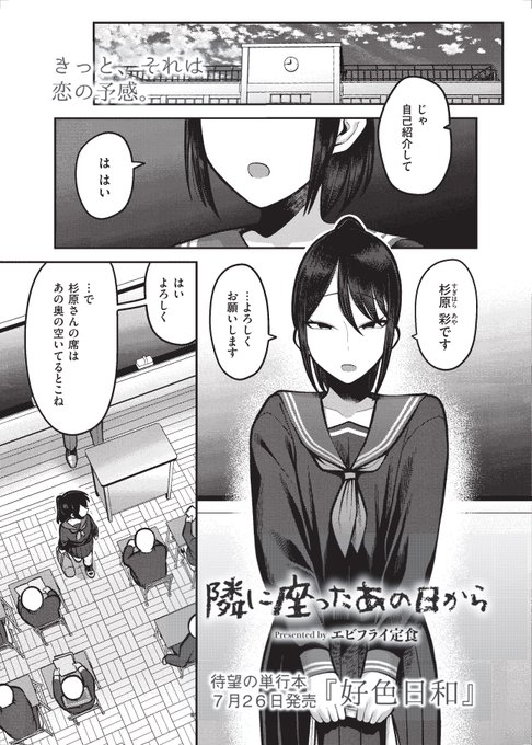 【R-18】『好色日和』作品紹介④
隣に座ったあの日から
主人公•伊坂のクラスに 転校生の杉原がやって来る
伊坂の隣へ座ることとなった杉原に 伊坂は何かと世話を焼く
そんなある日杉原は なぜ自分に優しくしてくれるのかと伊坂に問いただし…

続きは7月26日発売の単行本で!
https://t.co/NI3LpJdJ5r 