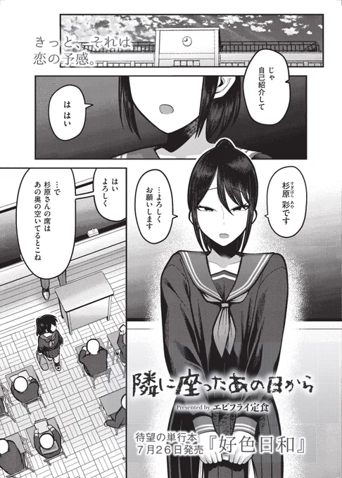 【R-18】『好色日和』作品紹介④
隣に座ったあの日から
主人公•伊坂のクラスに 転校生の杉原がやって来る
伊坂の隣へ座ることとなった杉原に 伊坂は何かと世話を焼く
そんなある日杉原は なぜ自分に優しくしてくれるのかと伊坂に問いただし…

続きは7月26日発売の単行本で!
https://t.co/NI3LpJdJ5r 