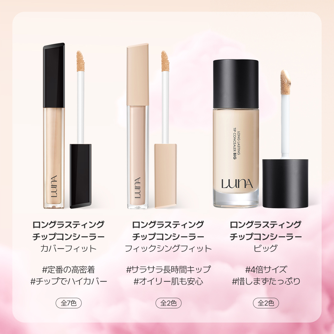 ベースメイクセット×5まとめ売りLUNA ルナ コンシーラー ファンデーション