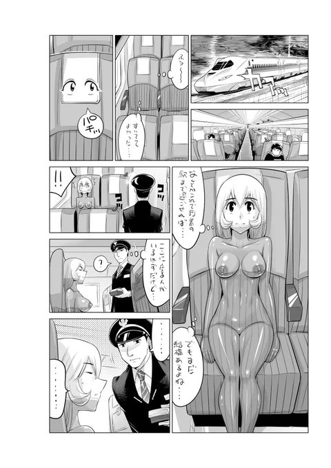 #これを見たやつは座ってる画像をあげろ
あったよかった😂
ヤバい!! ハダカで電車に乗っちゃった～ほとんどモロ出しボディペインティング～
第94話 また!? ハダカで電車に乗っちゃった! 