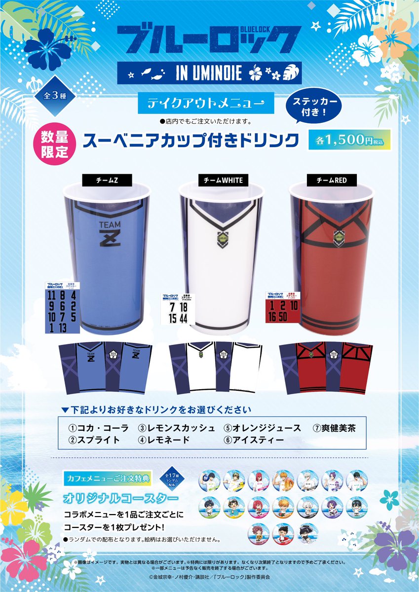 bururo8008_cham's tweet photo. 【ブルーロック IN UMINOIE】
テイクアウトメニュー解禁！
海の家ではテイクアウトメニューも販売！

https://t.co/ynRmUwGwIJ https://t.co/xRm8gCHYOm