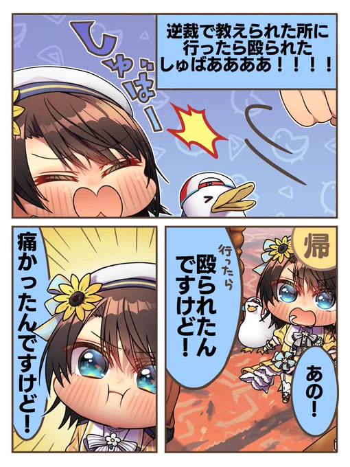 なぐられて帰って来た時のしゅば #プロテインザスバル
