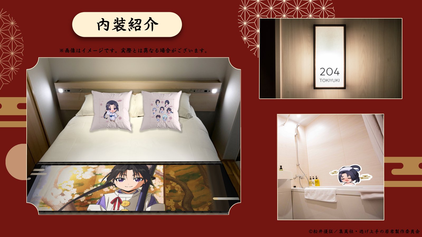 逃げ若 源ホテル 空室検索 TVアニメ「逃げ上手の若君」×源ホテル鎌倉