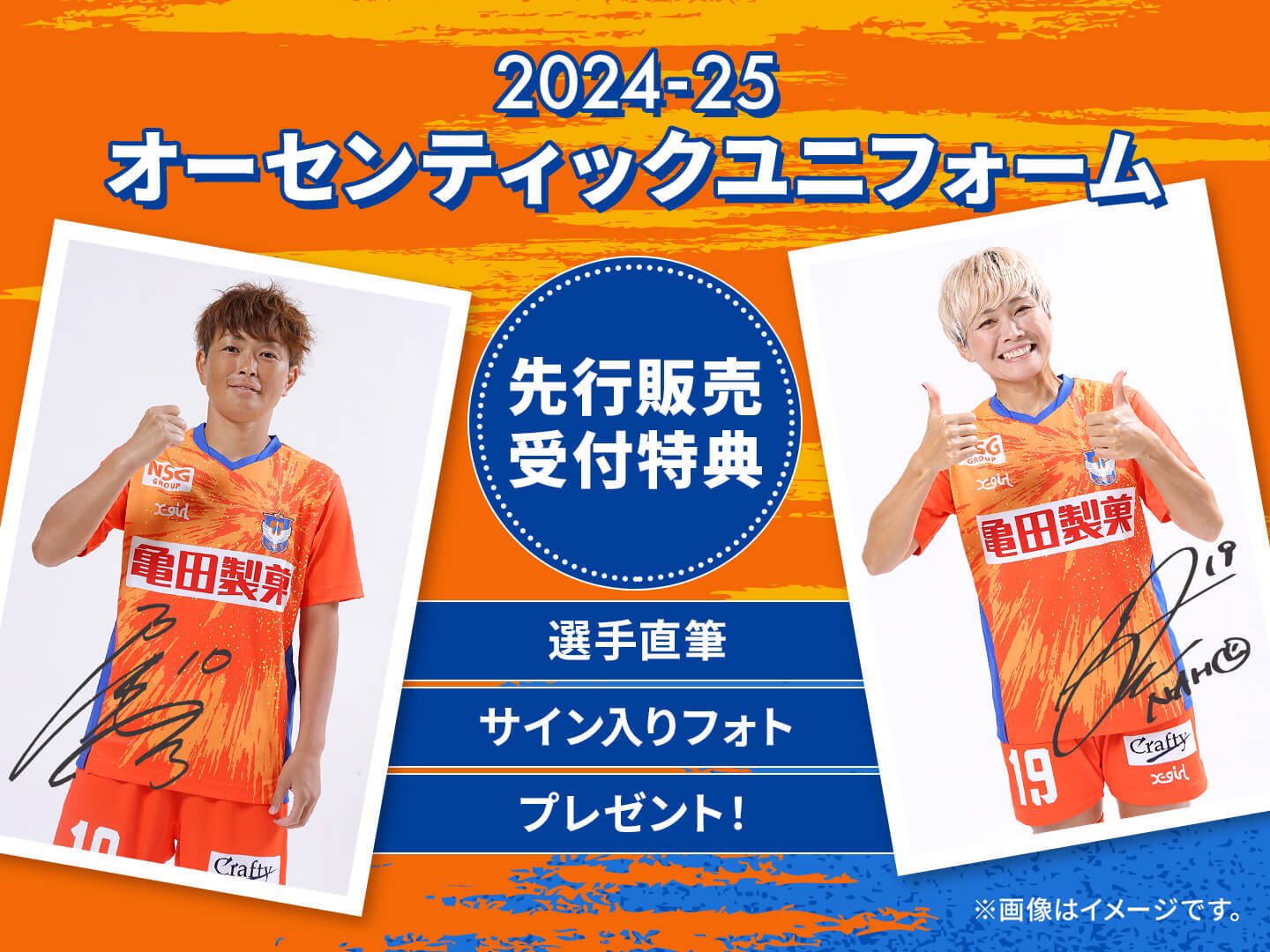 ふるさと納税返礼品アルビレックス新潟サイン入りユニフォームM