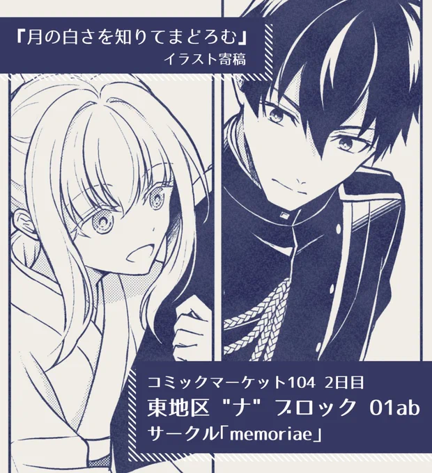 🏯お知らせ 古宮九時先生(@furumiyakuji)のC104新刊『Closed Garden』にて、僭越ながら『月の白さを知りてまどろむ』でイラストを一枚寄稿させていただいてます。通販など詳細についてはツリーをご確認ください。