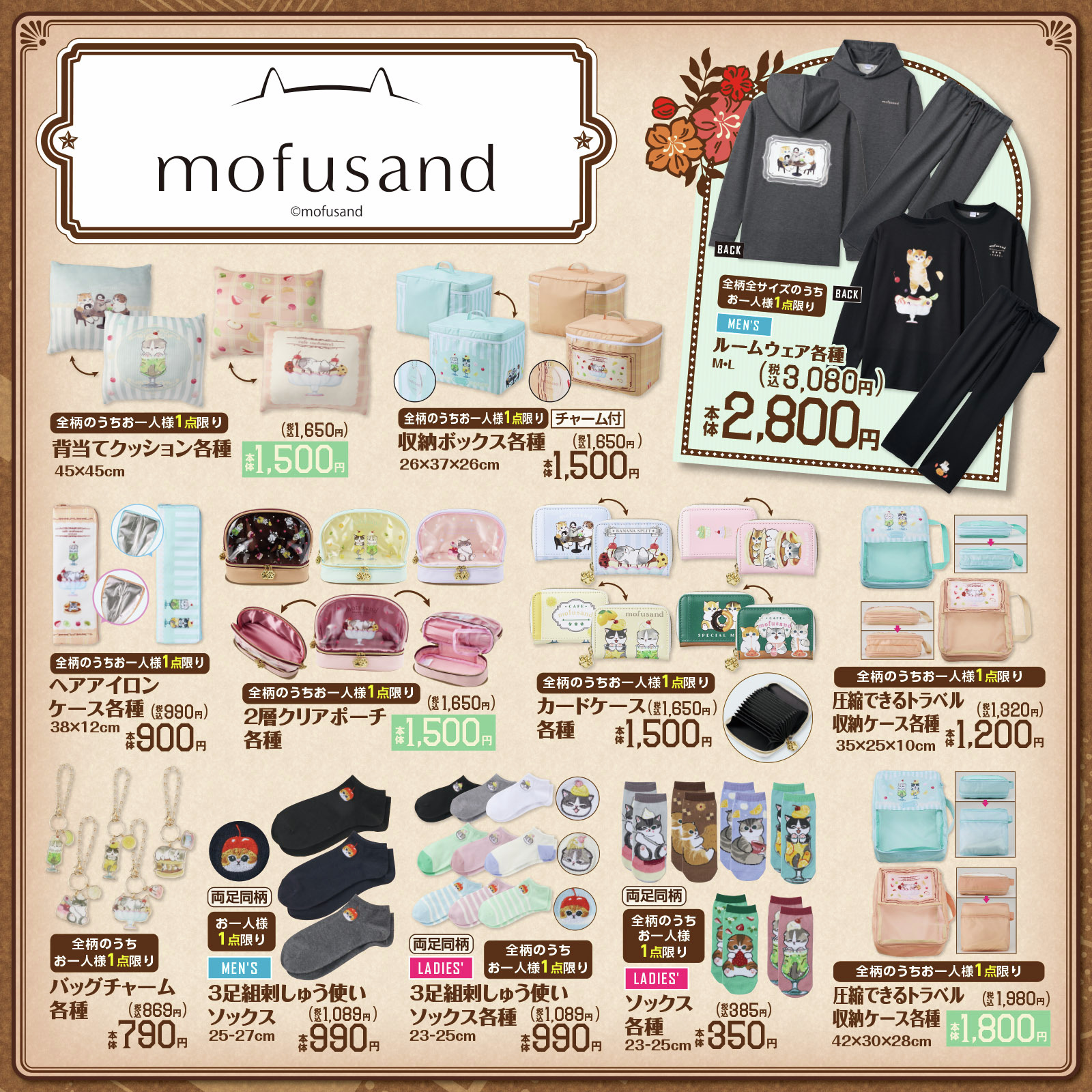 モフサンド アベイル サンリオ ガシャ等 モフサンド アベイル