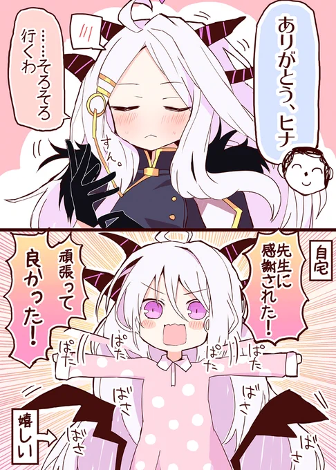 ヒナちゃんありがとね