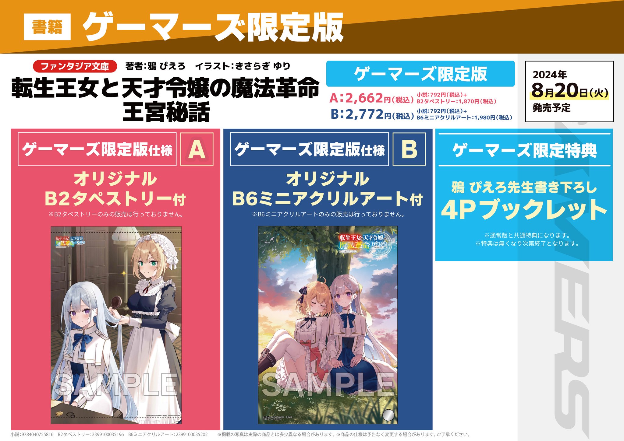 転生王女と天才令嬢の魔法革命 王宮秘話  ゲーマーズ限定版B　アクリルアート ゲマ【ゲーマーズ公式】 on X: 