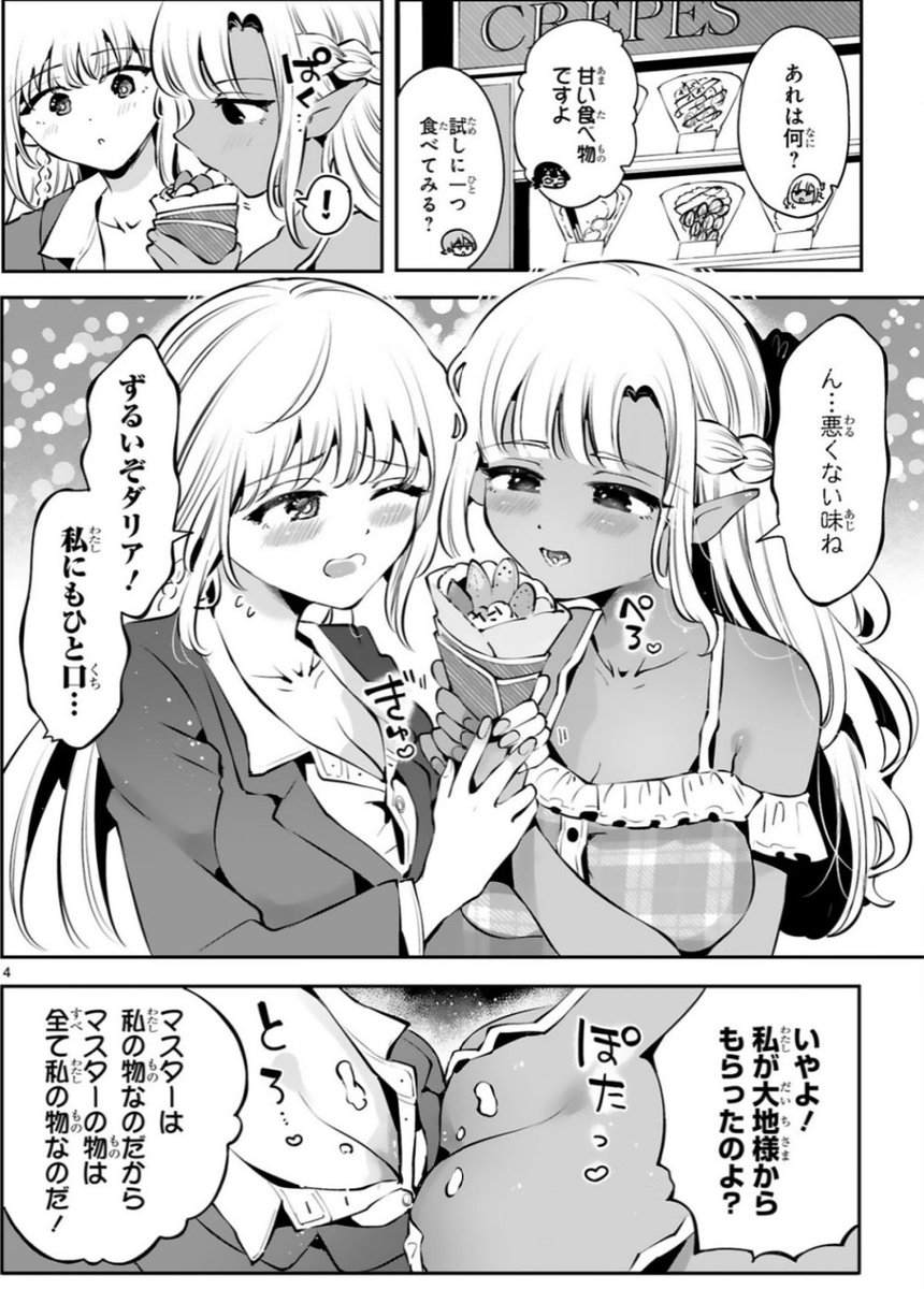 『異世界フィールドワークは今日も大変』最新話更新されました🔍
スーツエルフちゃん達と原宿でたわむれる番外編です🍧

★ここから無料→https://t.co/DSt34uDXLX 