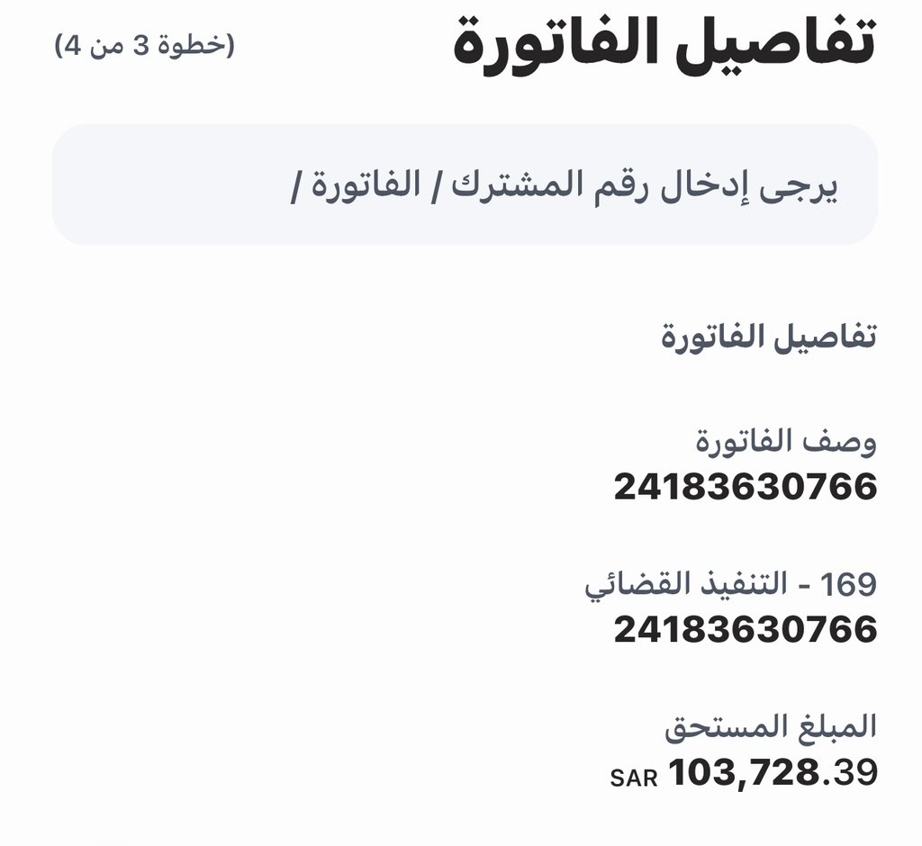 RYllll12's tweet photo. @sr2111 @sr2111 

تكفى ي خلف فزعتك انت ومتابعينك في فاتورة ابوي كان سجين وطلع مهله بسبب كرونا رجيتكم فزعتكم تكفون اختكم تنخاكم وهذه الفاتوره https://t.co/16wRobhiZf