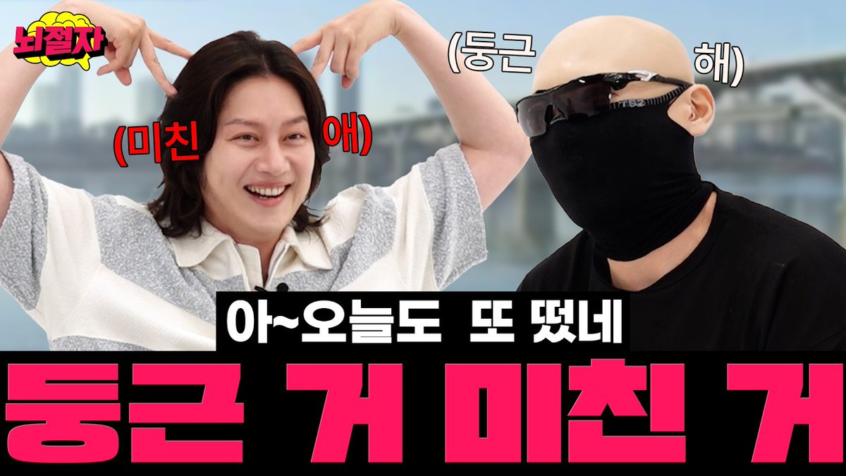 [EN/JP] 희철 킴을 어디로든 보내기 위해 피지컬 갤러리에서 보낸 QWER의 아버지 김계란🥚의 큰 그림?! 실패하면 나락💣 성공하면 # 인급동🚀아입니까!! {뇌절자} EP.04

youtu.be/D7zn83JwRxE?si…

#슈퍼주니어 #SUPERJUNIOR 
#희철 #HEECHUL
#뇌절자