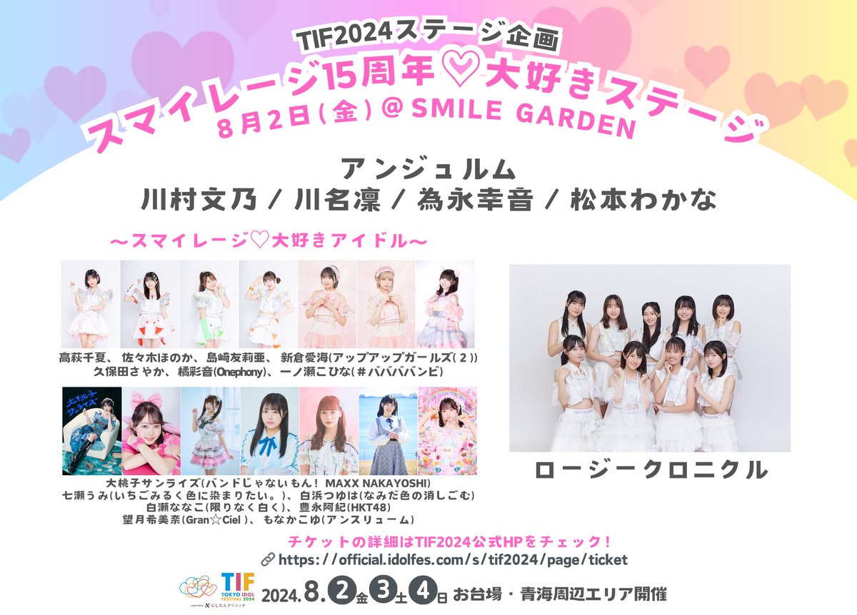 hkt48_official_'s tweet photo. #TIF2024 特別企画
💖スマイレージ15周年♡大好きステージ💖

 #豊永阿紀 の出演が決定しまし��🎤

🗓日程：8月2日(金) 13:45-14:10
🎪ステージ：SMILE GARDEN (フジテレビ湾岸スタジオ横公園)

https://t.co/q7UcoqrJlC https://t.co/Z1u29gv5nN