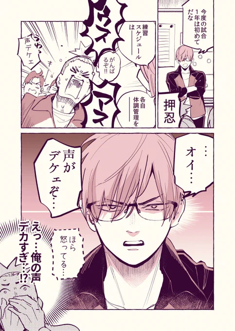 はみ出し部員のさらに上を行くマネージャー(1/2) 