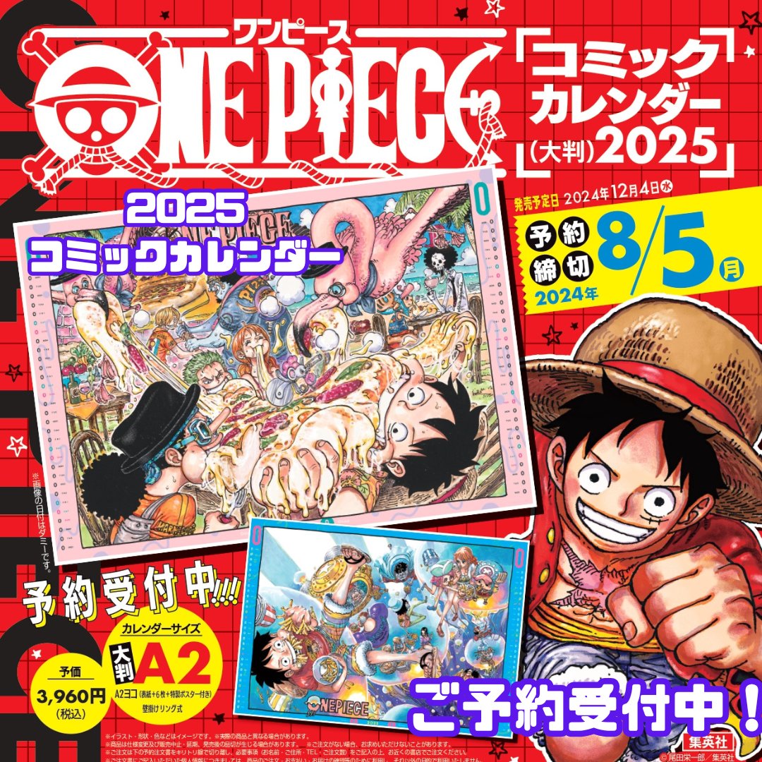 ワンピース コミックカレンダー大判2011〜2025 合計15個 まとめ売り ワンピース コミックカレンダー大判2011〜2025 合計15個 まとめ売り