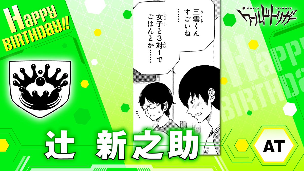 ワールドトリガー公式 on X: 