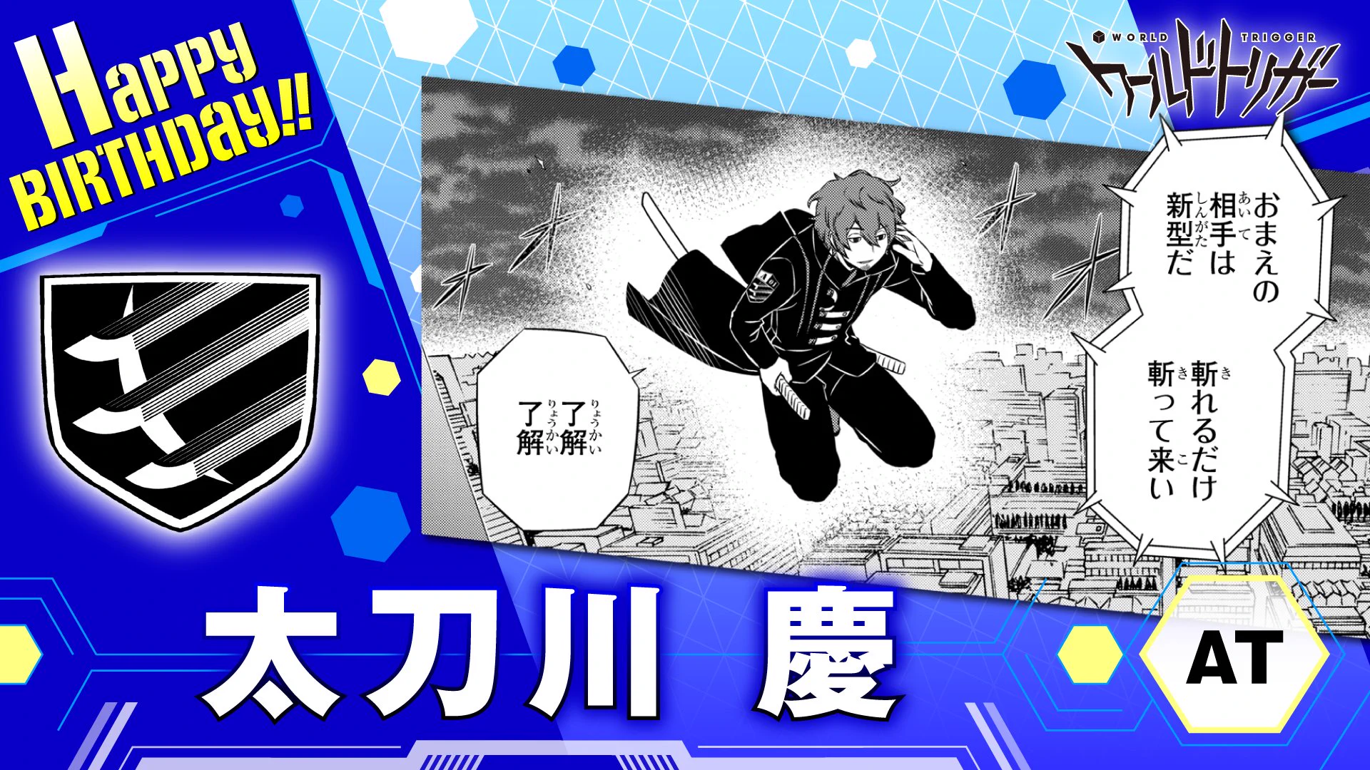 ワールドトリガー公式 on X: 