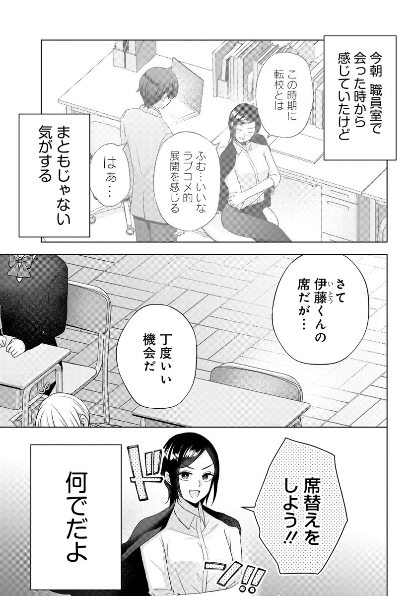 となりの席の女子の圧がすごい 