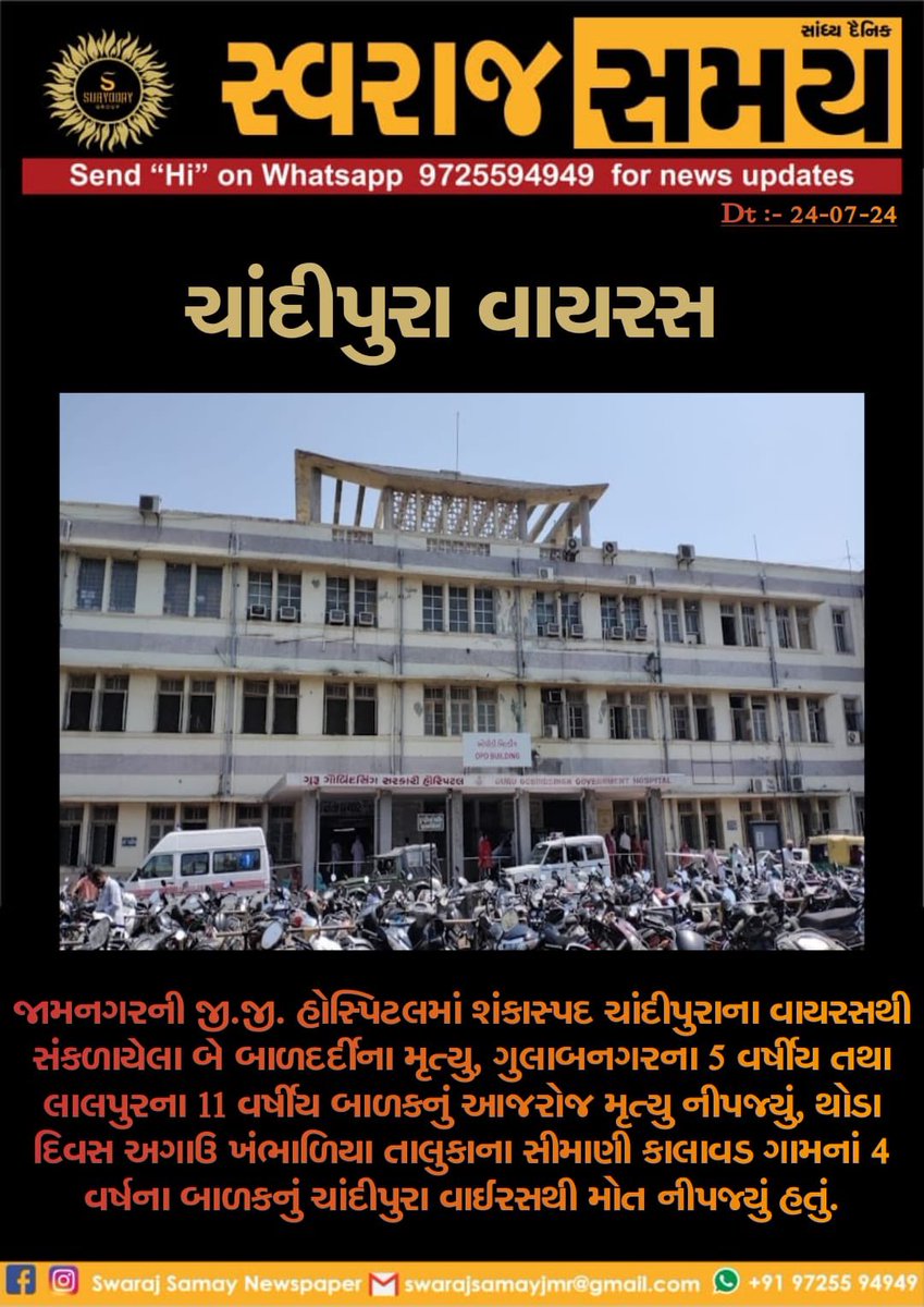 Swaraj_Samay's tweet photo. #જામનગર #jamnagar #gujarat #dwarka #દ્વારકા #ખંભાળિયા https://t.co/GDb5nZixYt