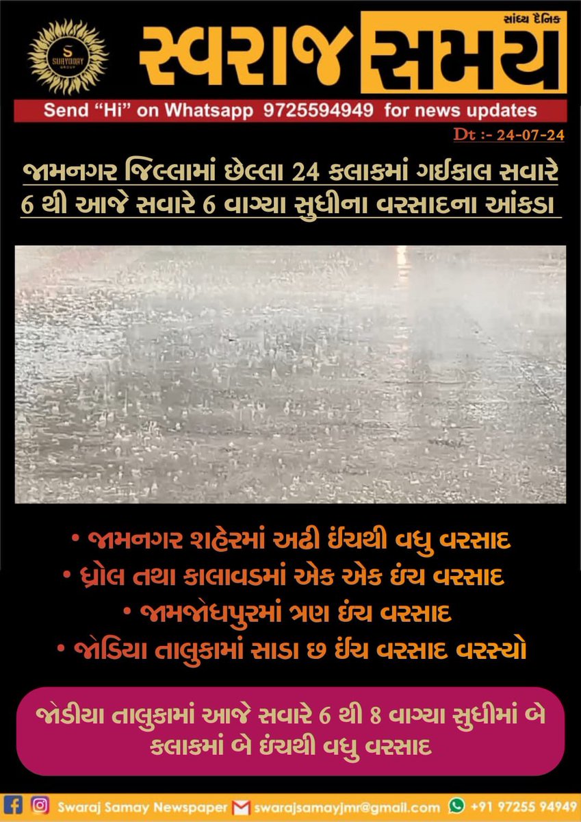 Swaraj_Samay's tweet photo. #જામનગર #jamnagar #gujarat #dwarka #દ્વારકા #ખંભાળિયા https://t.co/GDb5nZixYt