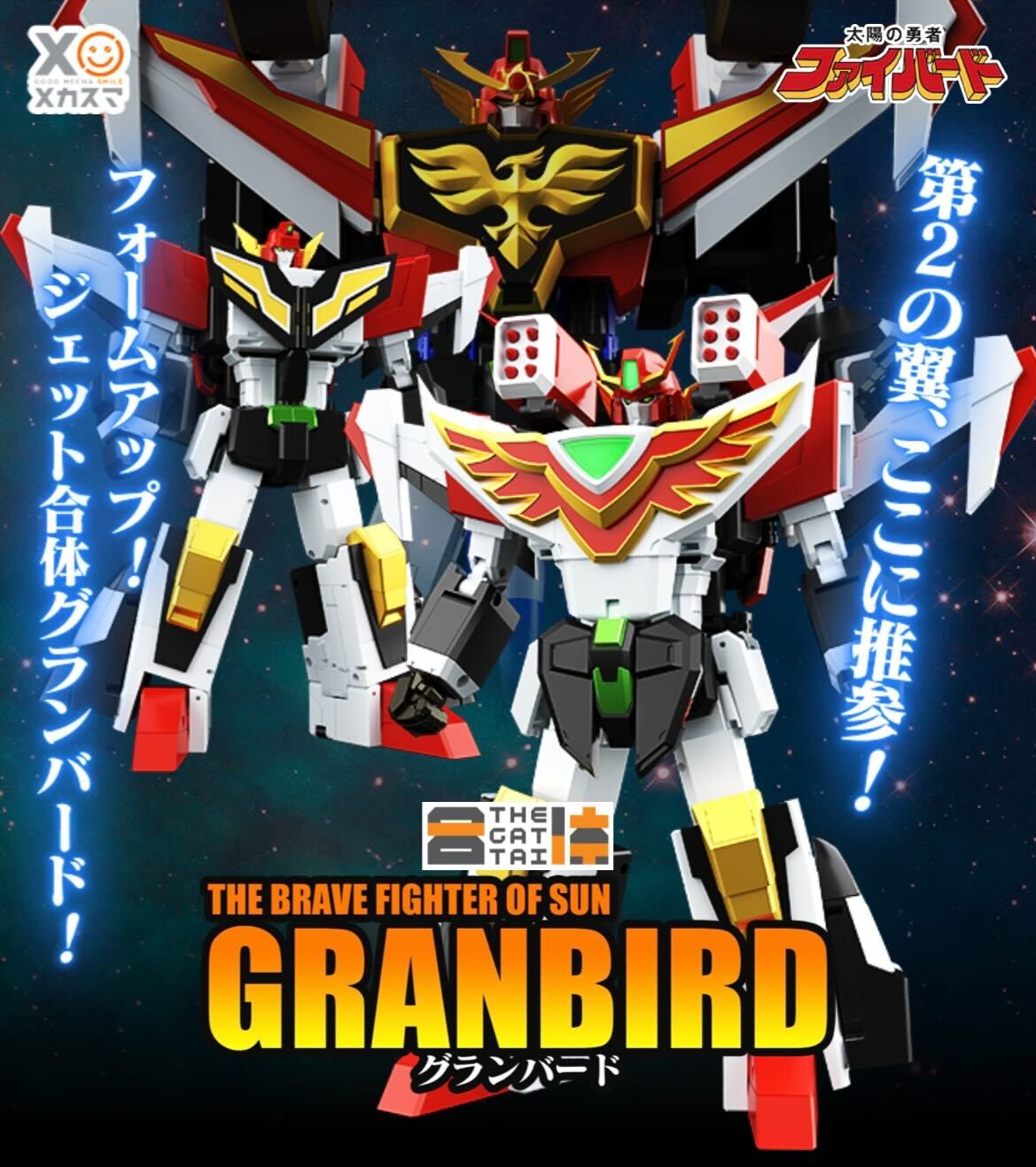 the 合体　グランバード　グッドスマイルカンパニー THE合体 THE合体 グランバード – SOOTANG HOBBY