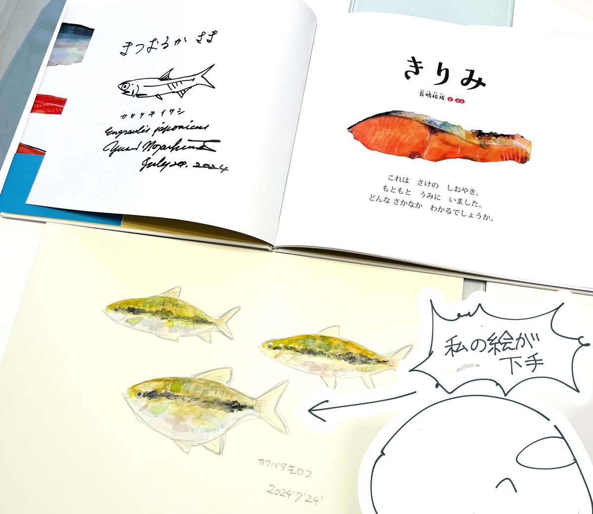 長嶋祐成さんの京都水族館でのイベントに参加しました!!!!!サインもいただけてめちゃめちゃいい一日でほくほくで帰りました…魚の絵もっと頑張ろうと思いました…!!